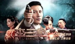 李三枪全集在线观看